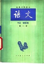 <em>语文</em>  第1册