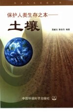 保护人类生存之本  土壤