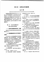 机修手册  <em>第</em>3卷  金属切削机床修理  <em>第</em>2篇  普通机床的修理  <em>第</em>12章  摇臂钻床的修理  上