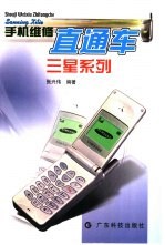 手机维修直通车：三星系列