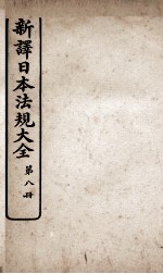 新议日语法观大全  8