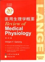 医用生理学概要  英文版