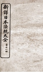 新议日语法观大全  11