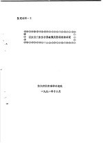 鉴定材料一  Ⅱ拒水型亲水复合聚硅氧烷整理剂的<em>研究</em>