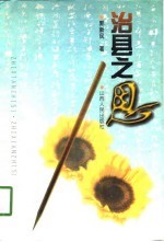 治县<em>之思</em>