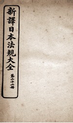 新议日语法观大全  22