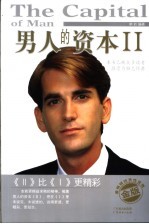男人的资本  2