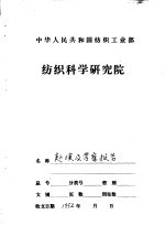 中华人民<em>共和国</em>纺织工业部  赴<em>埃及</em>考察报告