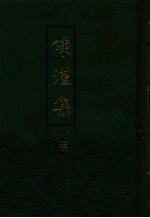 陈澧集  6