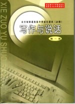 写作与说话  第1册