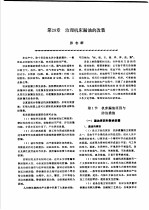 机修手册  <em>第</em>3卷  金属切削机床修理  <em>第</em>5篇  机床改装  <em>第</em>28章  治理机床漏油的改装  下