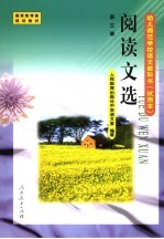 阅读<em>文</em>选  第3册