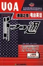 <em>VOA</em> 美国之音 电台英语<em>听力</em>通