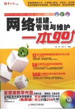 <em>网络</em><em>组建</em><em>管理</em><em>与</em>维护一本go