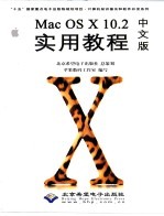 <em>Mac</em> <em>OS</em> <em>X</em> 10.2中文版实用教程