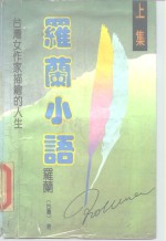罗兰<em>小语</em>  第<em>2</em>部