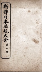 新议日语法观大全  6