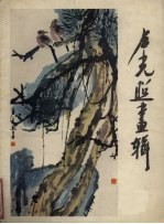 <em>卢光</em>照画辑