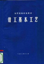 <em>钳工</em>基本工艺