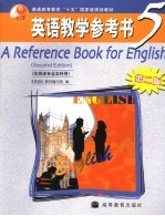 英语教学参考书  5