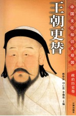王朝更替  下