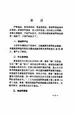 中国古代文学作品选  先秦编
