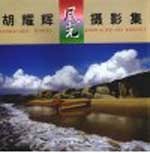 胡<em>耀辉</em>风光摄影集