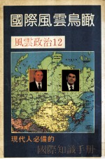 国际<em>风云</em>鸟瞰
