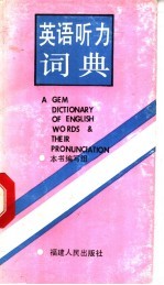 <em>英语</em>听力词典