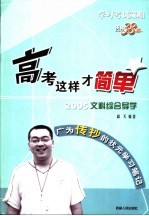 学习考试策略  高考这样才简单