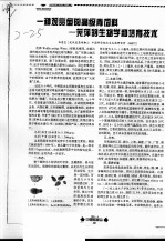 一种观赏鱼的高级青饲料：芜萍的生物学和培育<em>技术</em>
