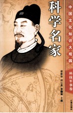 科学名家  下