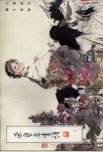 荣宝斋画谱  157  人物部分