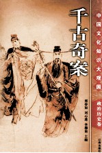 千古奇案  下