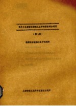 国外工业废渣工业中的资源综合利用  第<em>7</em>册  粉煤灰在玻璃工业的利用
