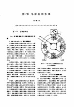 机修手册  <em>第</em>6卷  电气设备修理  <em>第</em>4篇  常用成套电气设备的修理  <em>第</em>17章  电焊机的修理