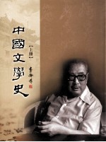 中国文学史  上