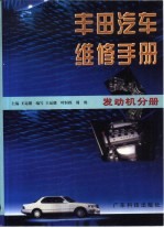 丰田汽车维修手册  发动机分册