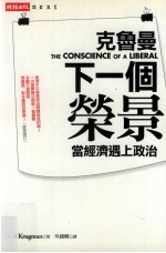 <em>下</em><em>一个</em>荣景  当经济遇上政治