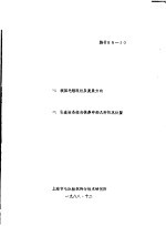 一、我国<em>毛</em>毯现状及发展方向  二、引进设备维修保养中的几种情况处置