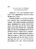 保加利亚“维达”<em>纺织</em>研究院的体制与改革和管理工作情况