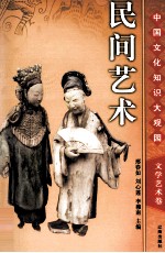 民间艺术  下