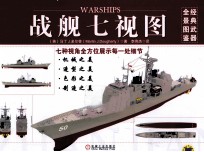 全景图鉴<em>经典</em>武器  战舰七视图