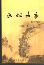 画坛名家  2