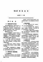 机修手册  第2卷  修理<em>技术</em>基础  第3篇  微电子<em>技术</em>  第23章  数控<em>技术</em>