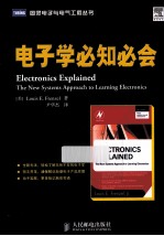 <em>图灵</em>电子与电气工程丛书  电子学必知必会