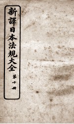新议日语法观大全  10