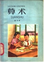 算术  第6册