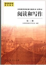 阅读和写作  第3册