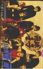 网球<em>王</em>子  第10卷